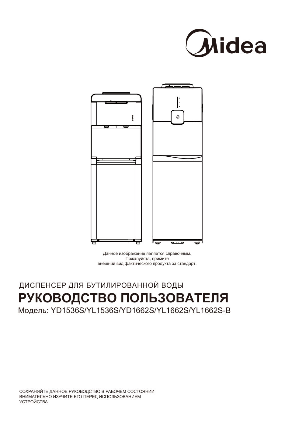 Диспенсер Midea YD1662S