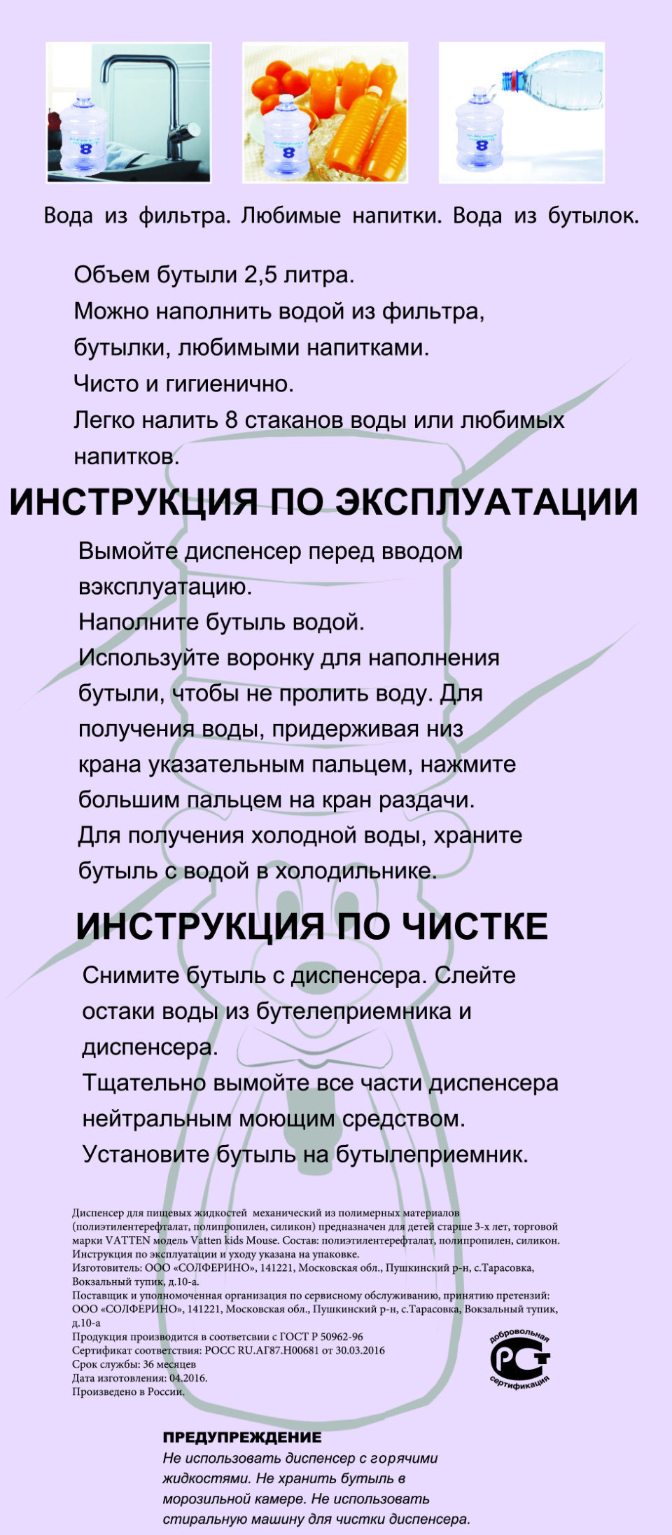 Диспенсер Vatten Kids Mouse