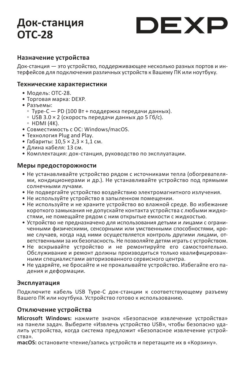 Док-станция DEXP OTC-28