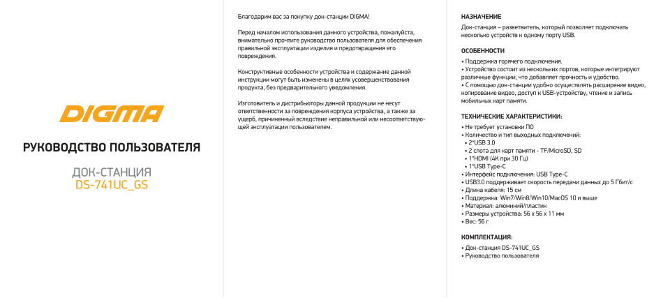 Док-станция Digma DS-741UC_GS