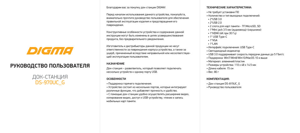 Док-станция Digma DS-970UC_G