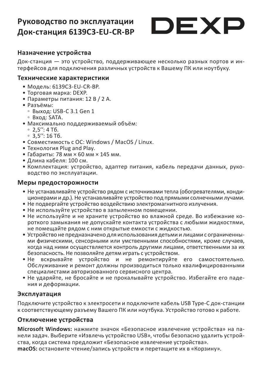 Док-станция для накопителей DEXP 6139C3-EU-CR-BP