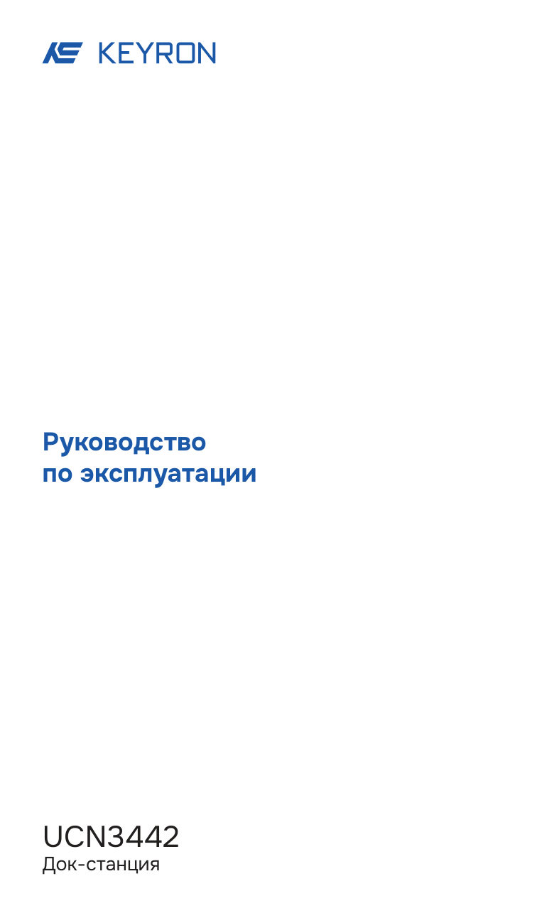 Док-станция KEYRON UCN3442