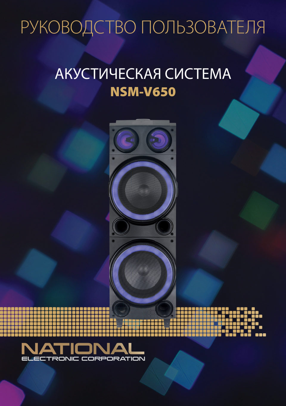 Домашняя аудиосистема National NSM-V650