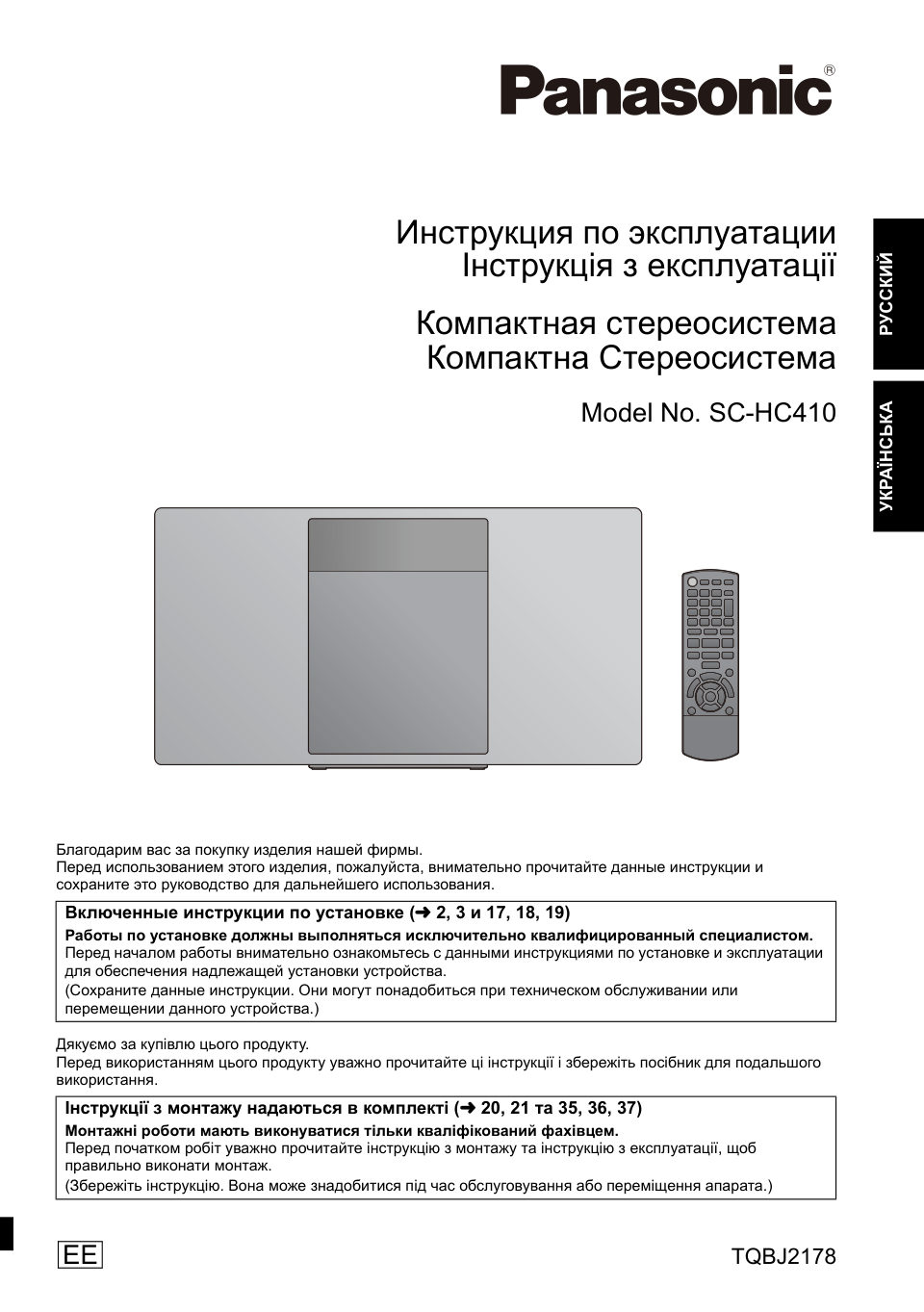 Домашняя аудиосистема Panasonic SC-HC410EE-K
