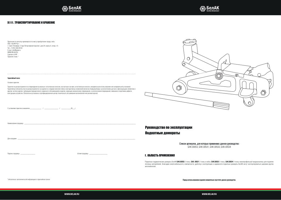 Домкрат БелАК БАК.00534