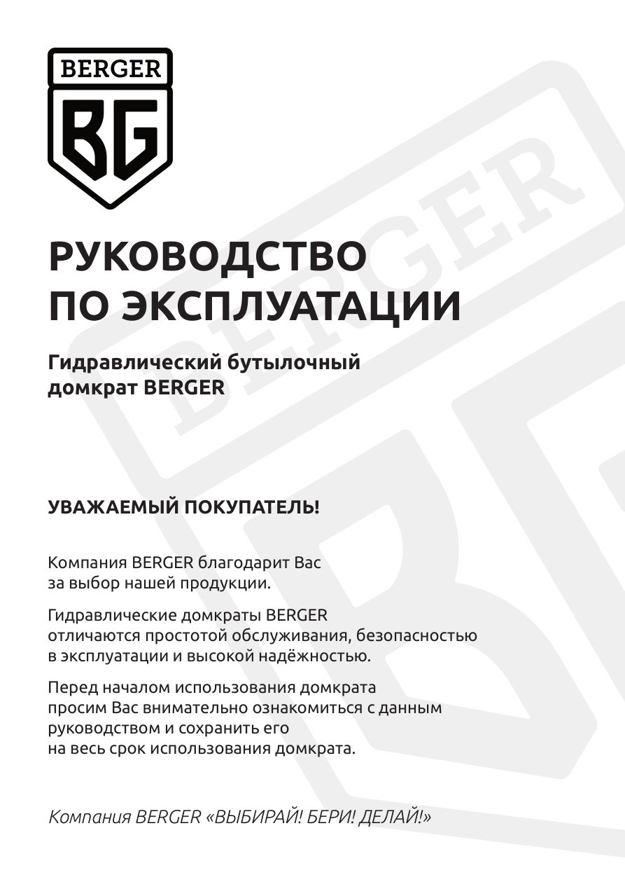 Домкрат BERGER ФОГЕЛЬСБЕРГ BG1275