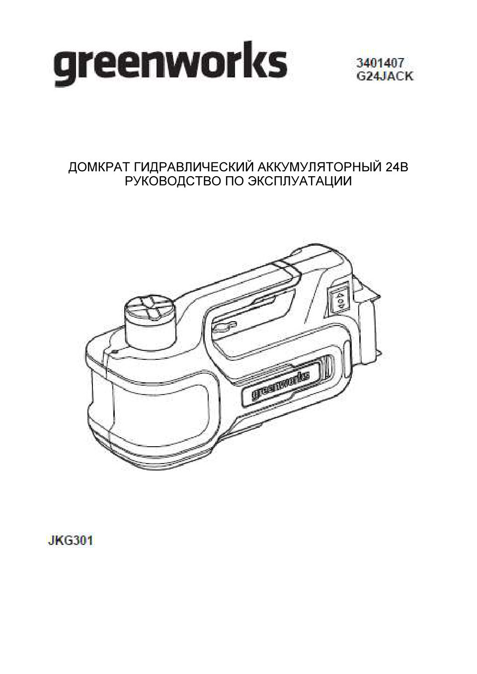 Домкрат GreenWorks 3401407
