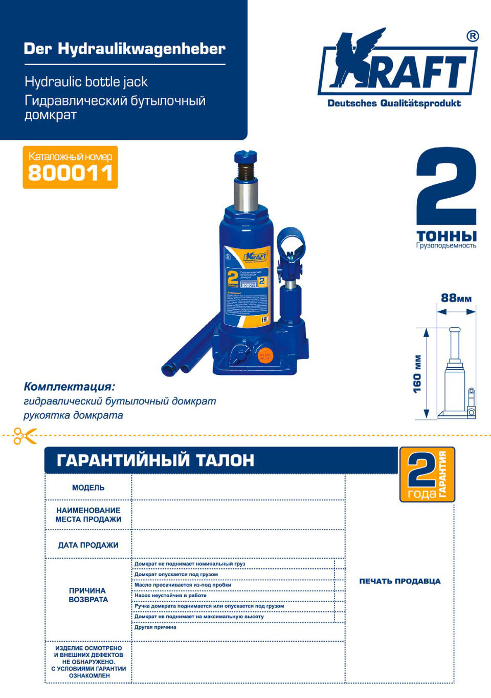 Домкрат KRAFT KT800011