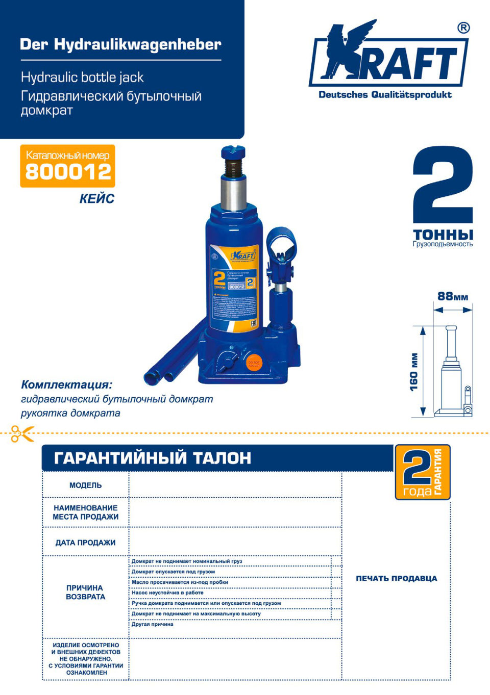 Домкрат KRAFT KT800012
