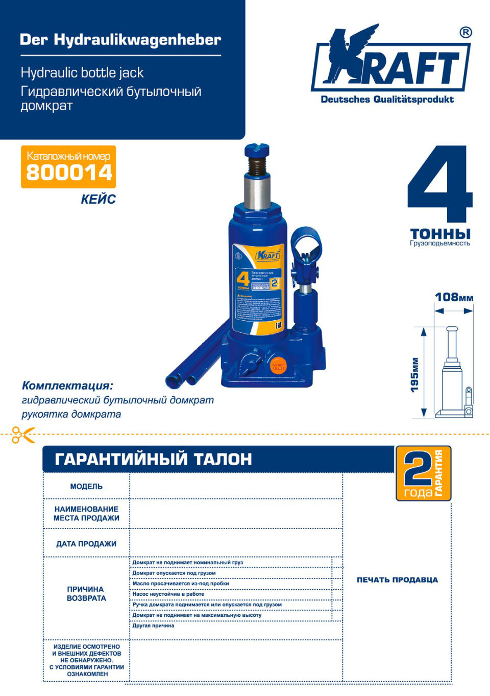 Домкрат KRAFT KT800014