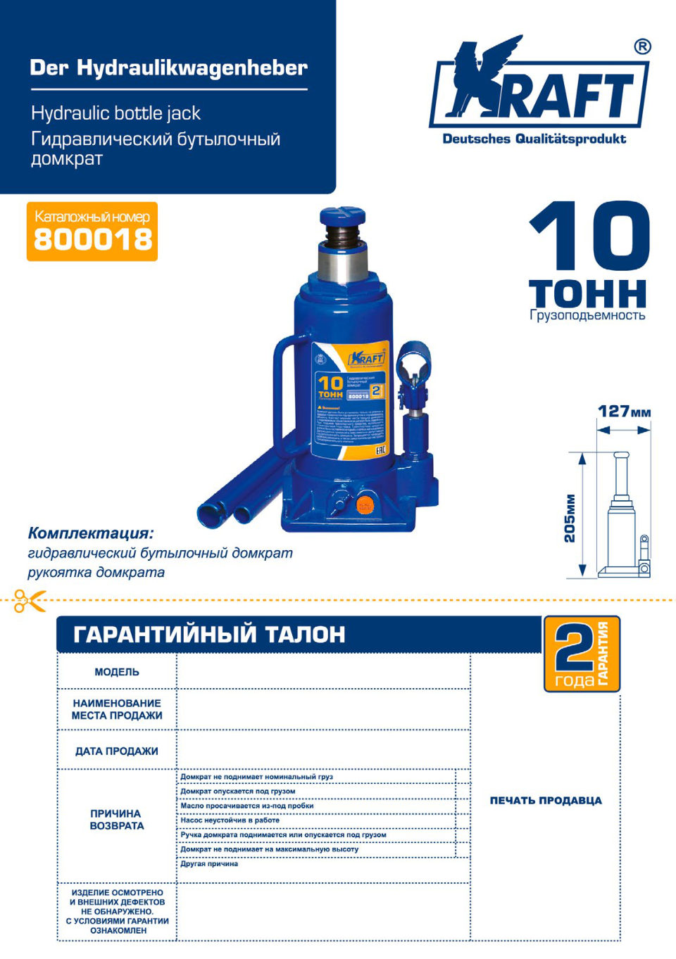 Домкрат KRAFT KT800018