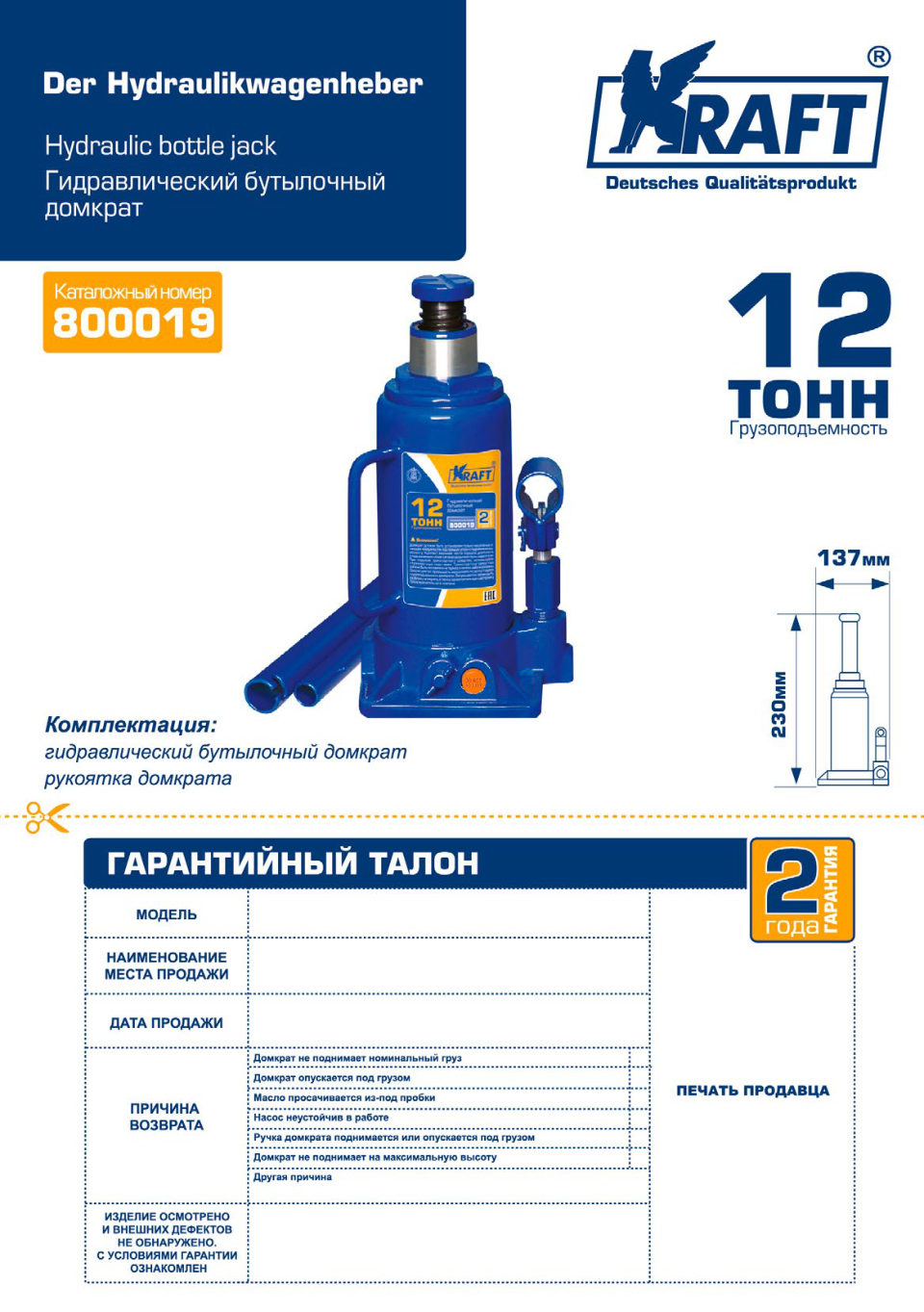Домкрат KRAFT KT800019