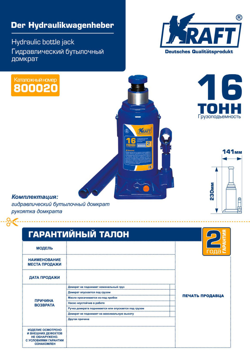 Домкрат KRAFT KT800020