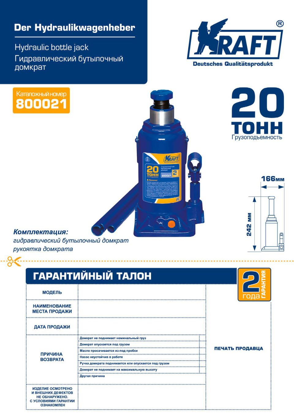 Домкрат KRAFT KT800021