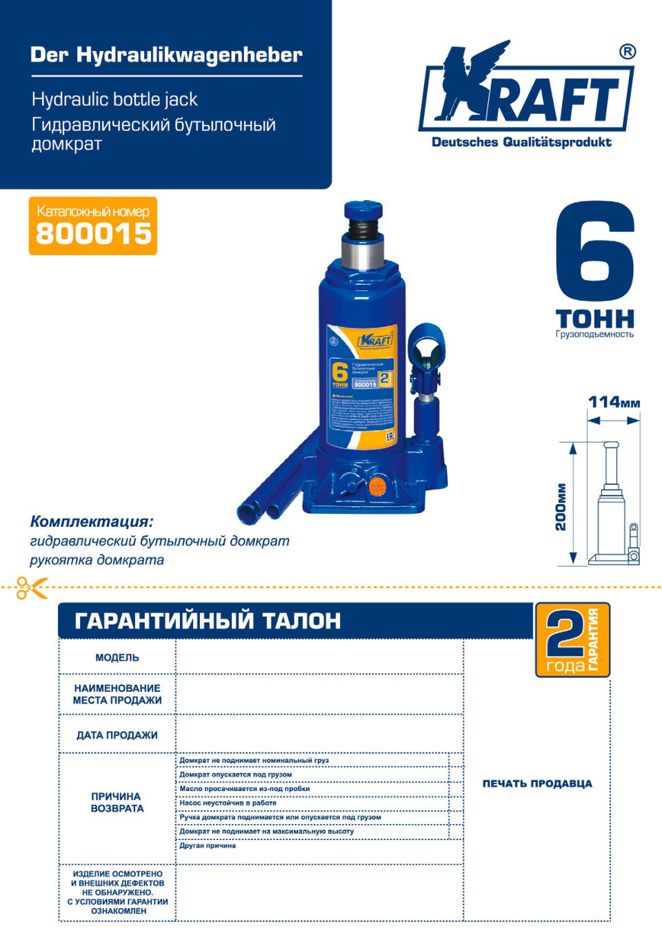 Домкрат Kraft KT-800015