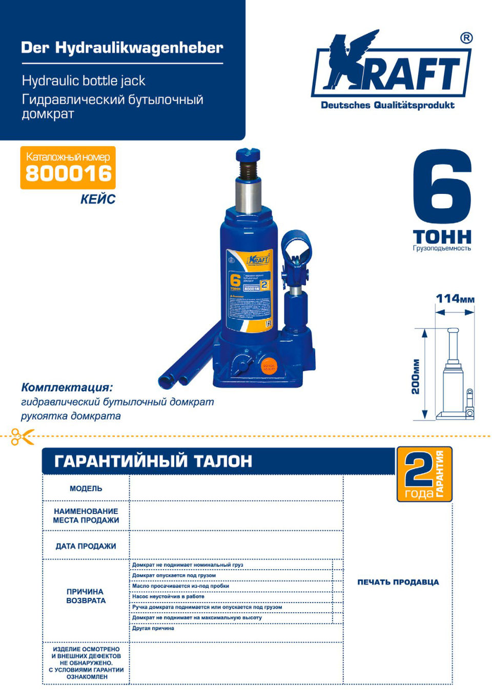 Домкрат Kraft KT-800016