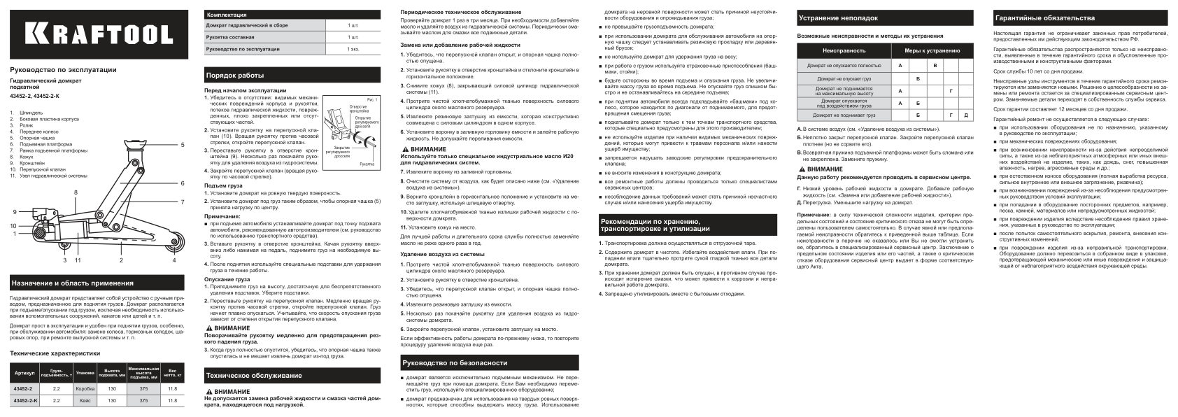 Домкрат KRAFTOOL 43452-2-K