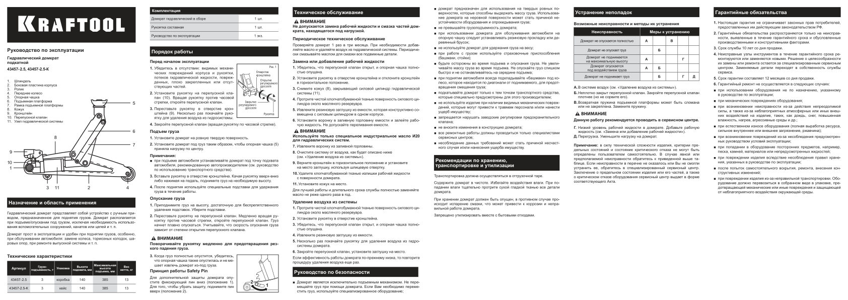 Домкрат KRAFTOOL 43457-2.5-K