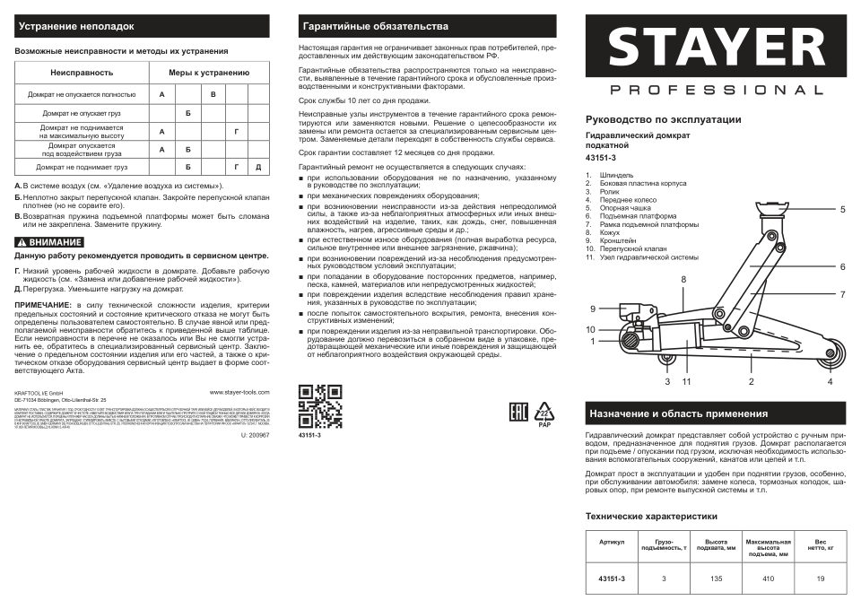 Домкрат Stayer 43151-3