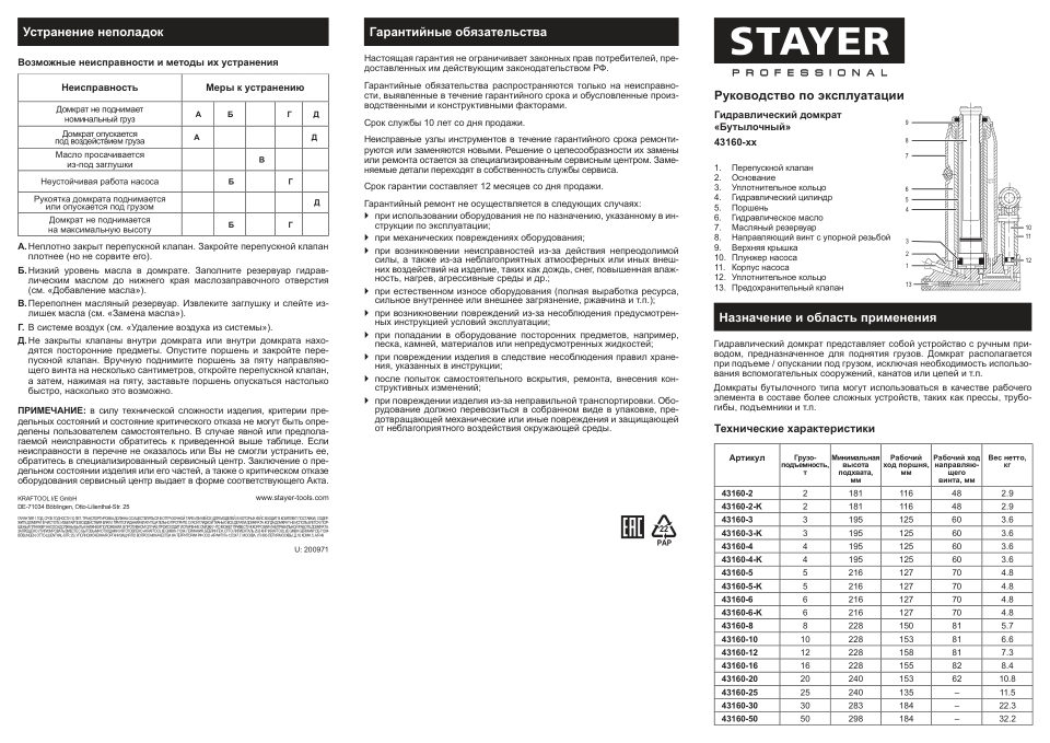 Домкрат Stayer 43160-3-K_z01