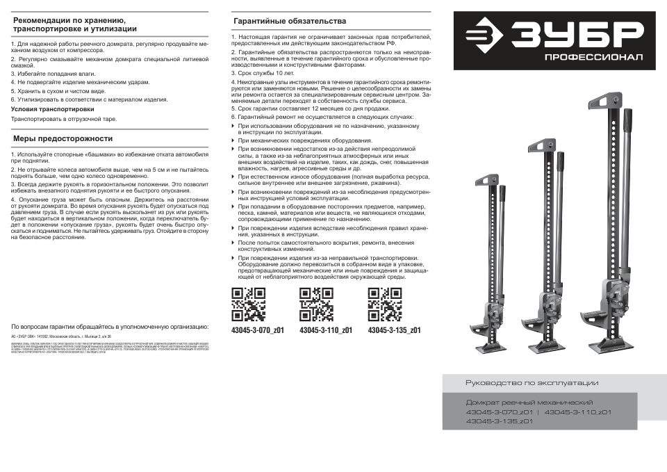 Домкрат ZUBR 43045
