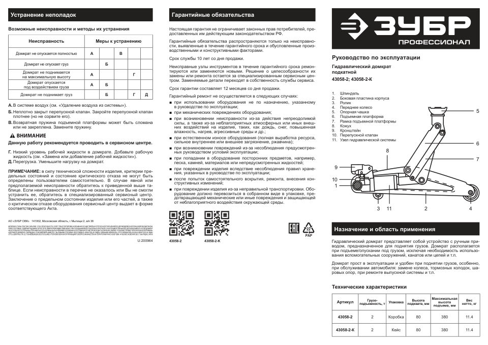 Домкрат Зубр 43058-2-K