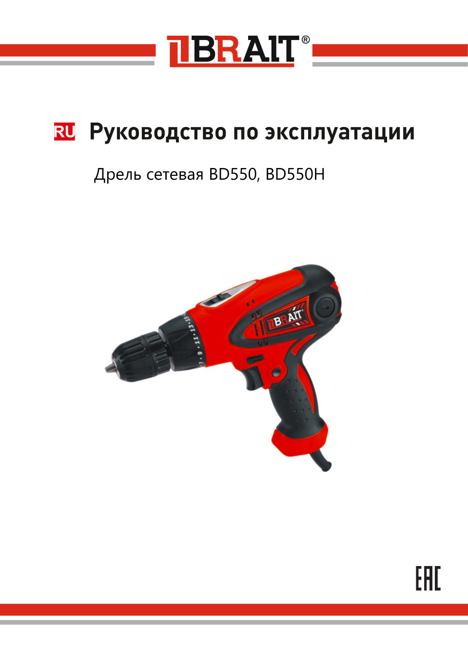 Дрель BRAIT BD550H