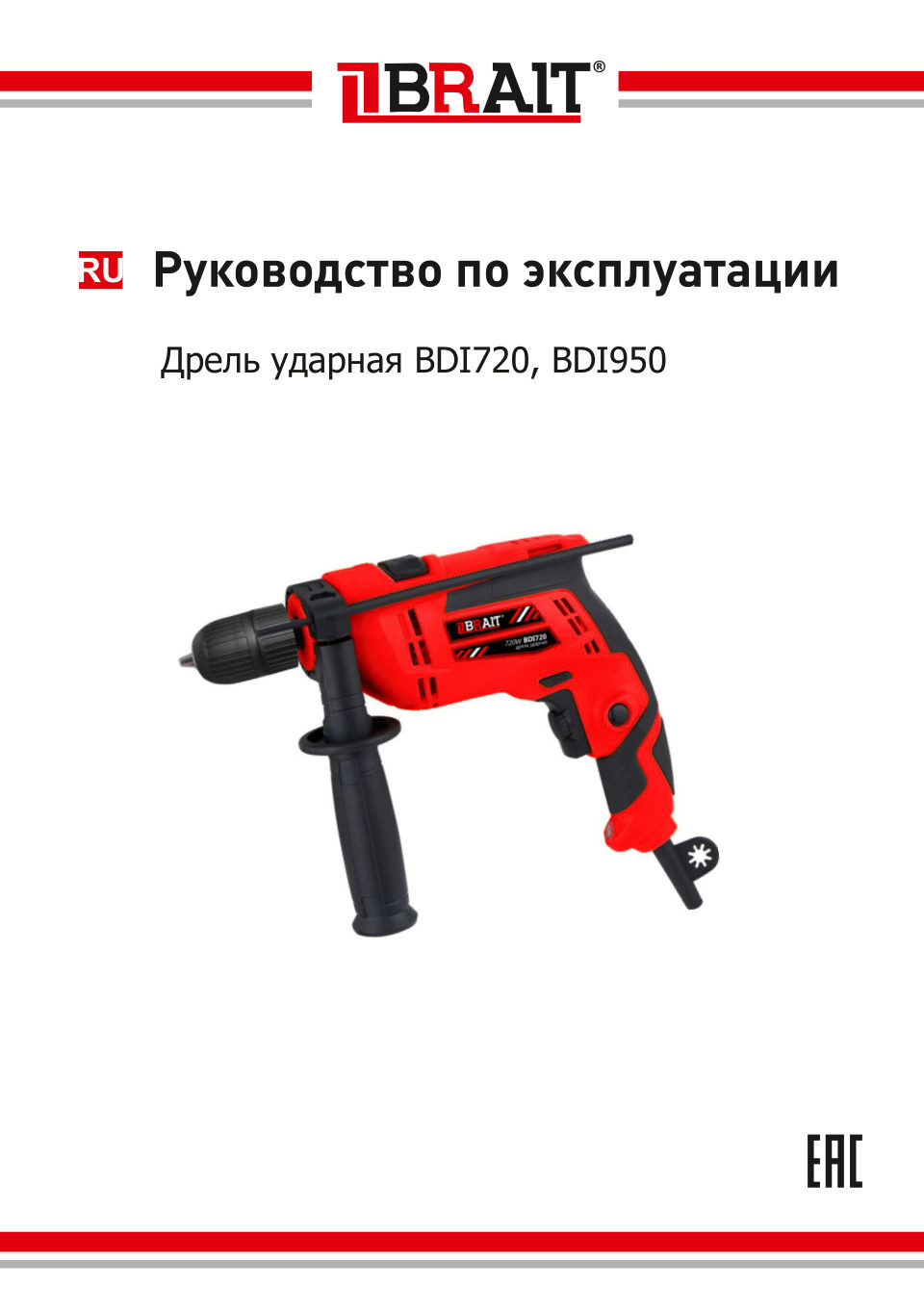 Дрель BRAIT BDI720