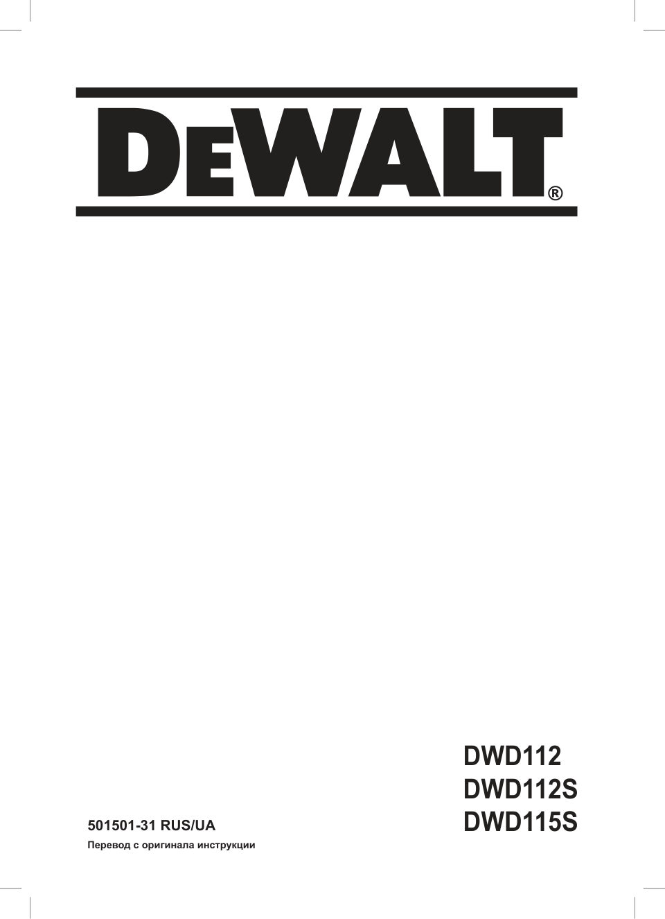 Дрель DeWALT DWD 112S