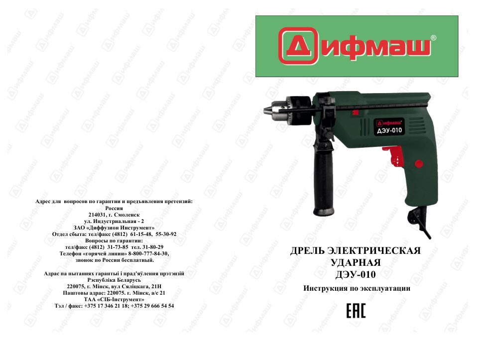 Дрель Дифмаш ДЭУ-010