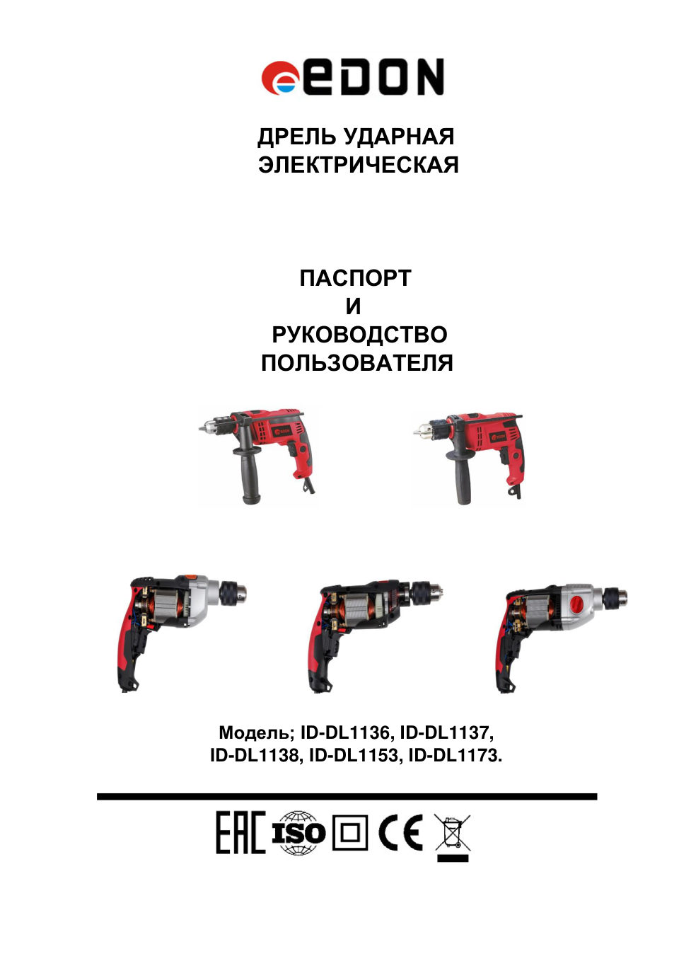 Дрель Edon DL-1136