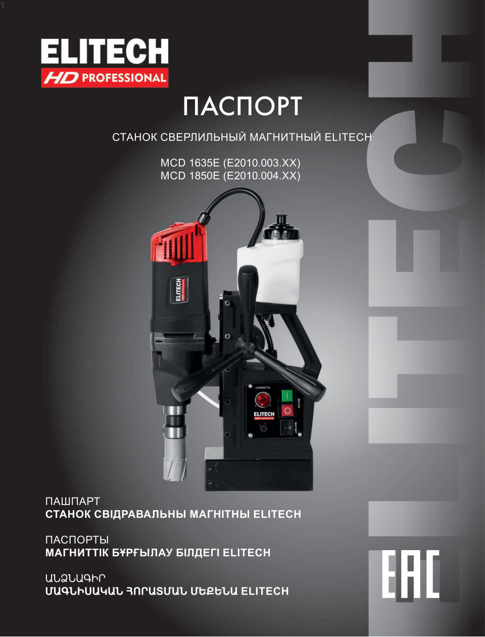Дрель Elitech MCD 1850E