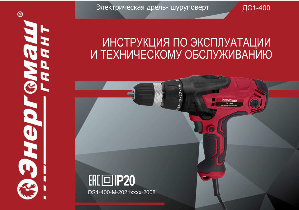 Дрель ENERGOMASH DS1-400