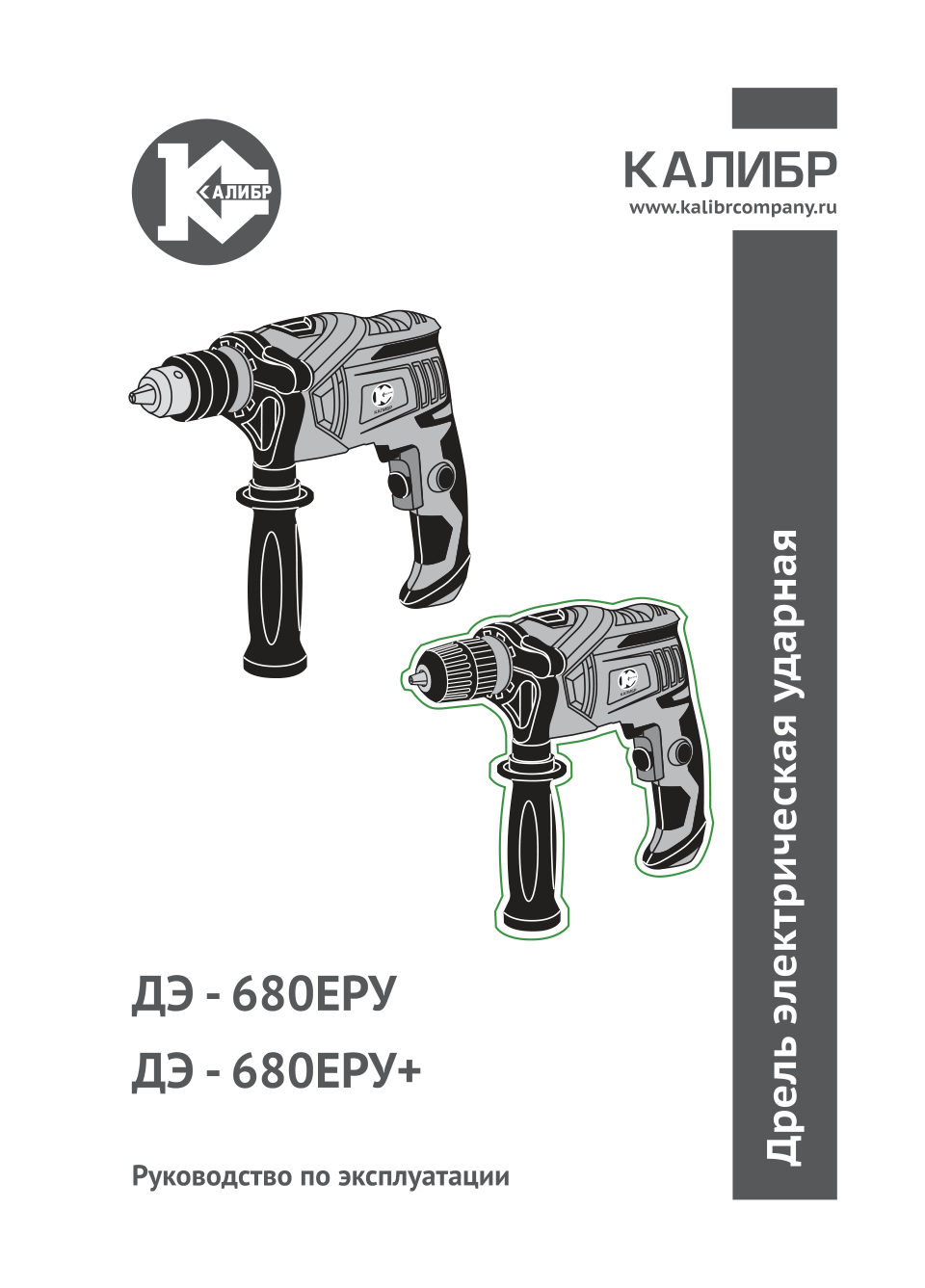 Дрель Калибр DE-680ERU+