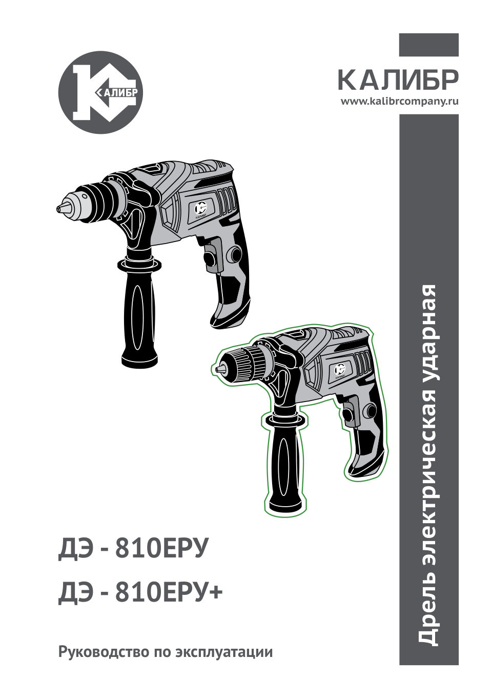 Дрель Калибр ДЭ-810ЕРУ