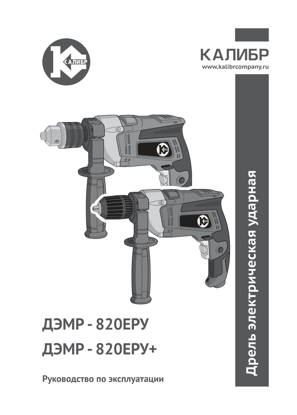 Дрель Калибр ДЭМР-820ЕРУ