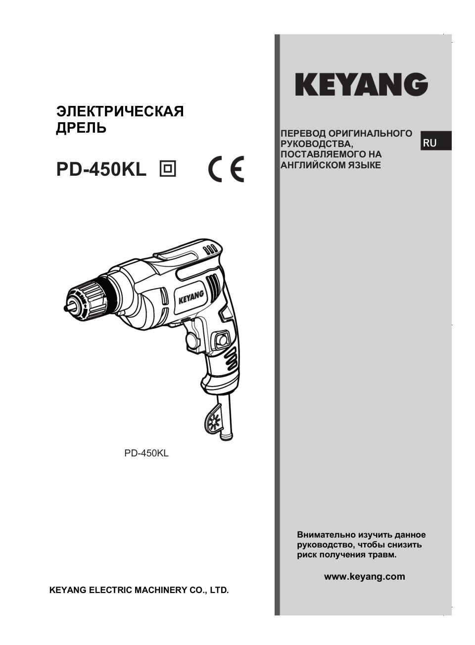 Дрель KEYANG PD-450KL