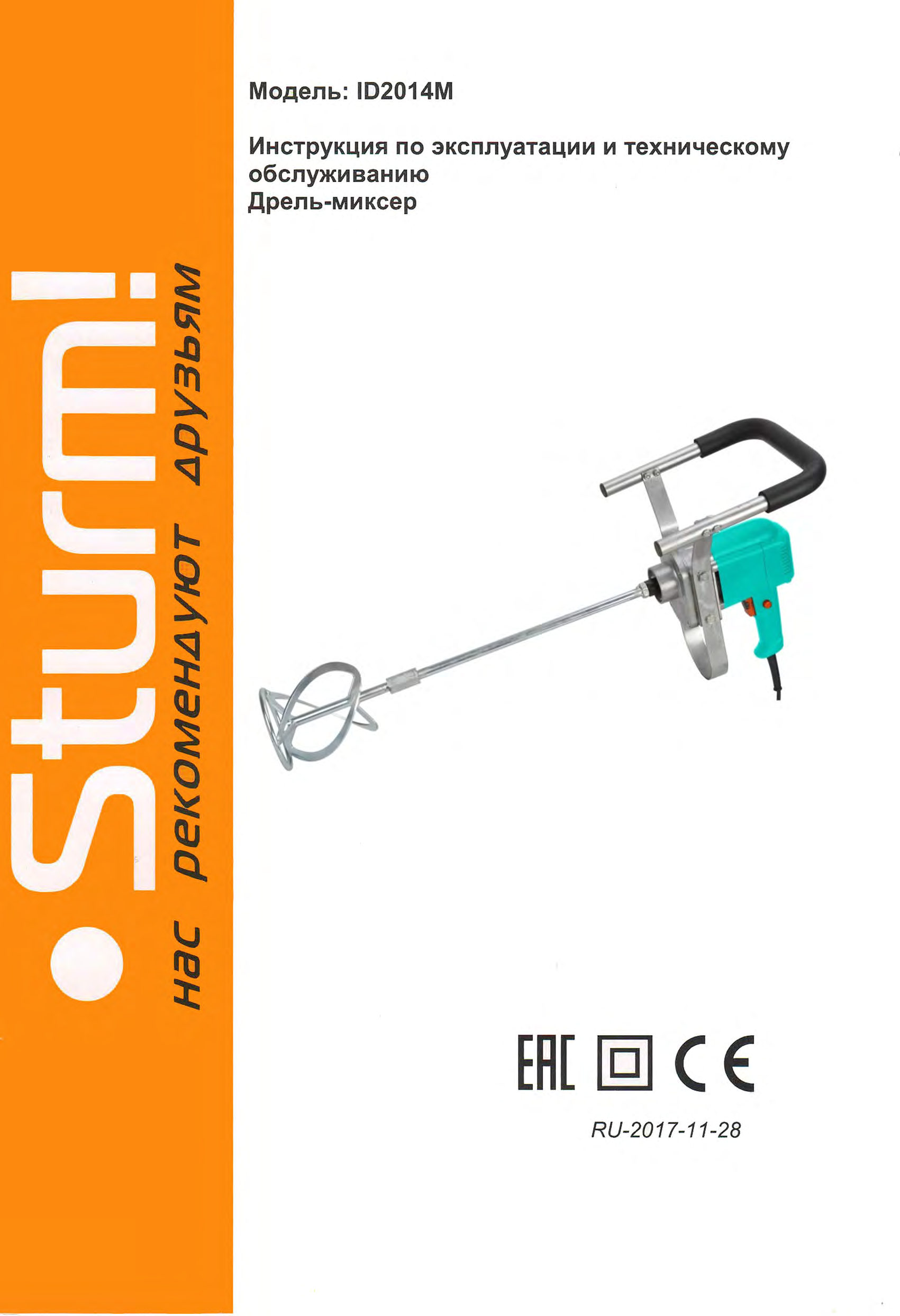 Дрель-миксер Sturm! ID2014M