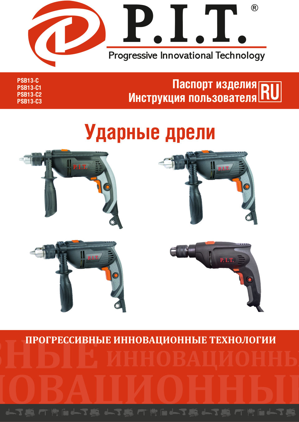 Дрель P.I.T. PSB13-C3 NEW