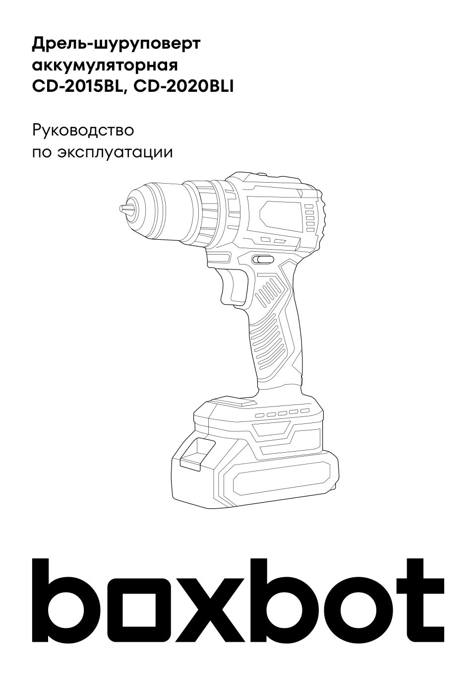 Дрель-шуруповерт Boxbot CD-2020BLI