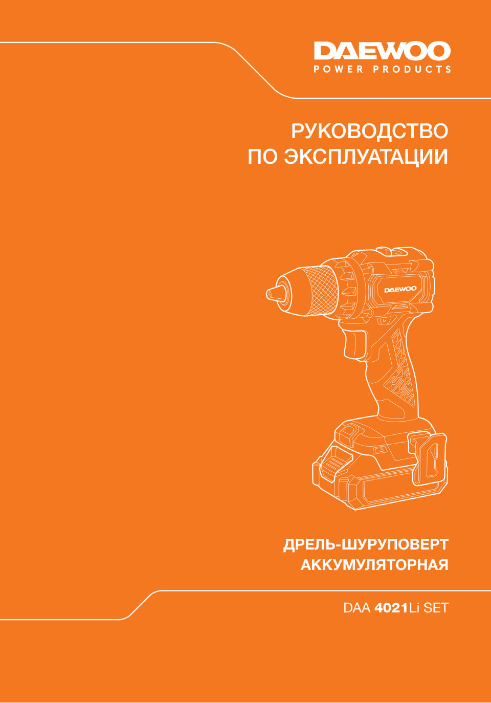 Дрель-шуруповерт Daewoo DAA 4021Li SET 21V