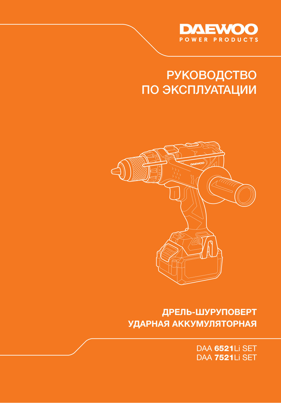 Дрель-шуруповерт Daewoo DAA 7521Li SET 21V