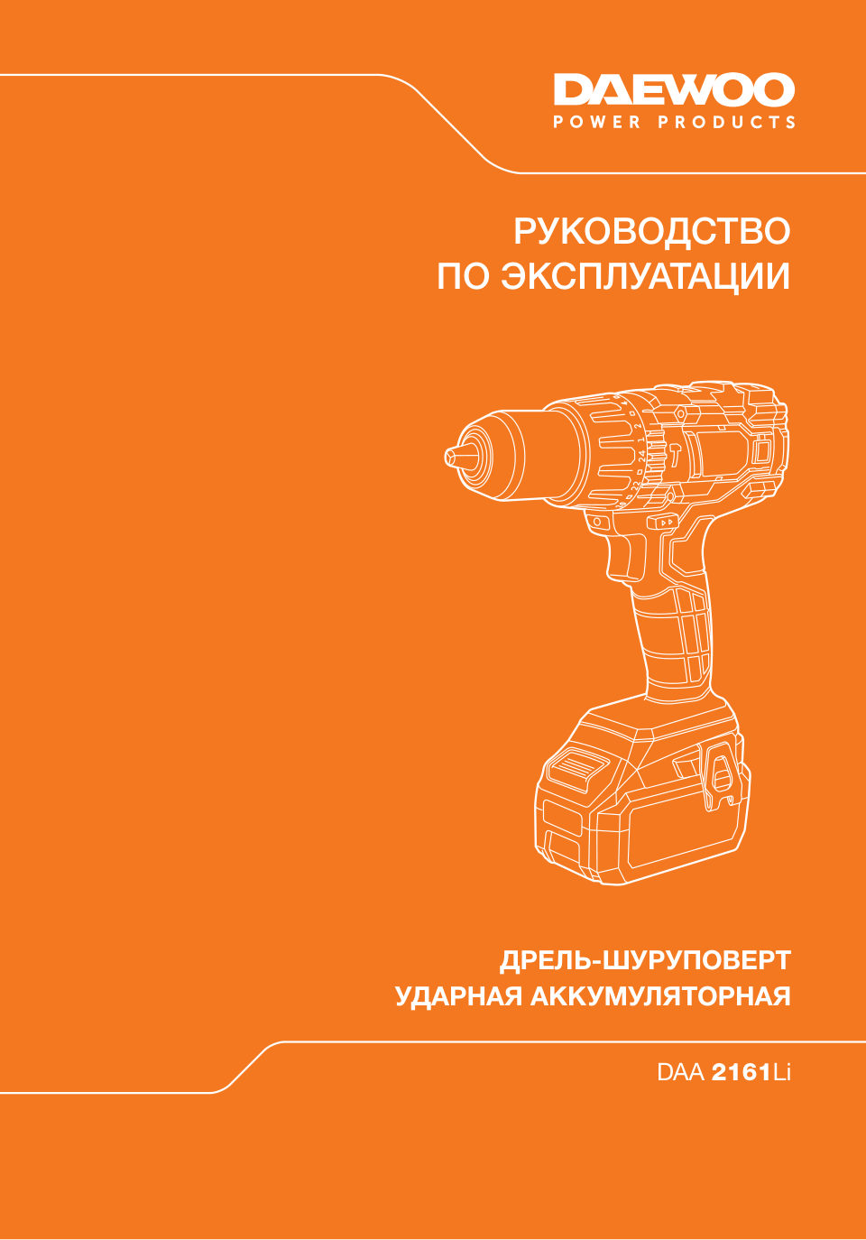 Дрель-шуруповерт Daewoo Power Products DAA2161Li 21V