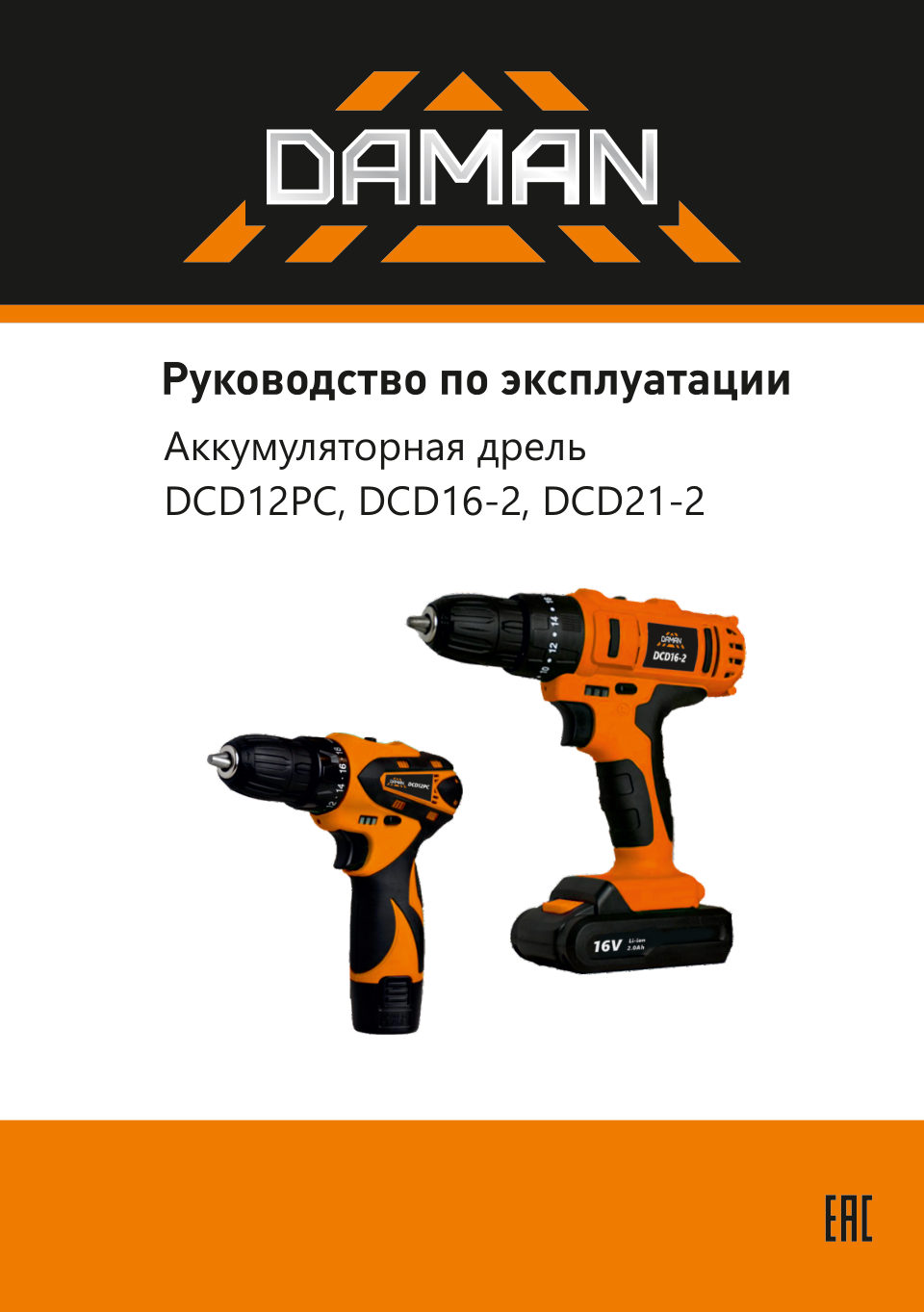 Дрель-шуруповерт DAMAN DCD12PC