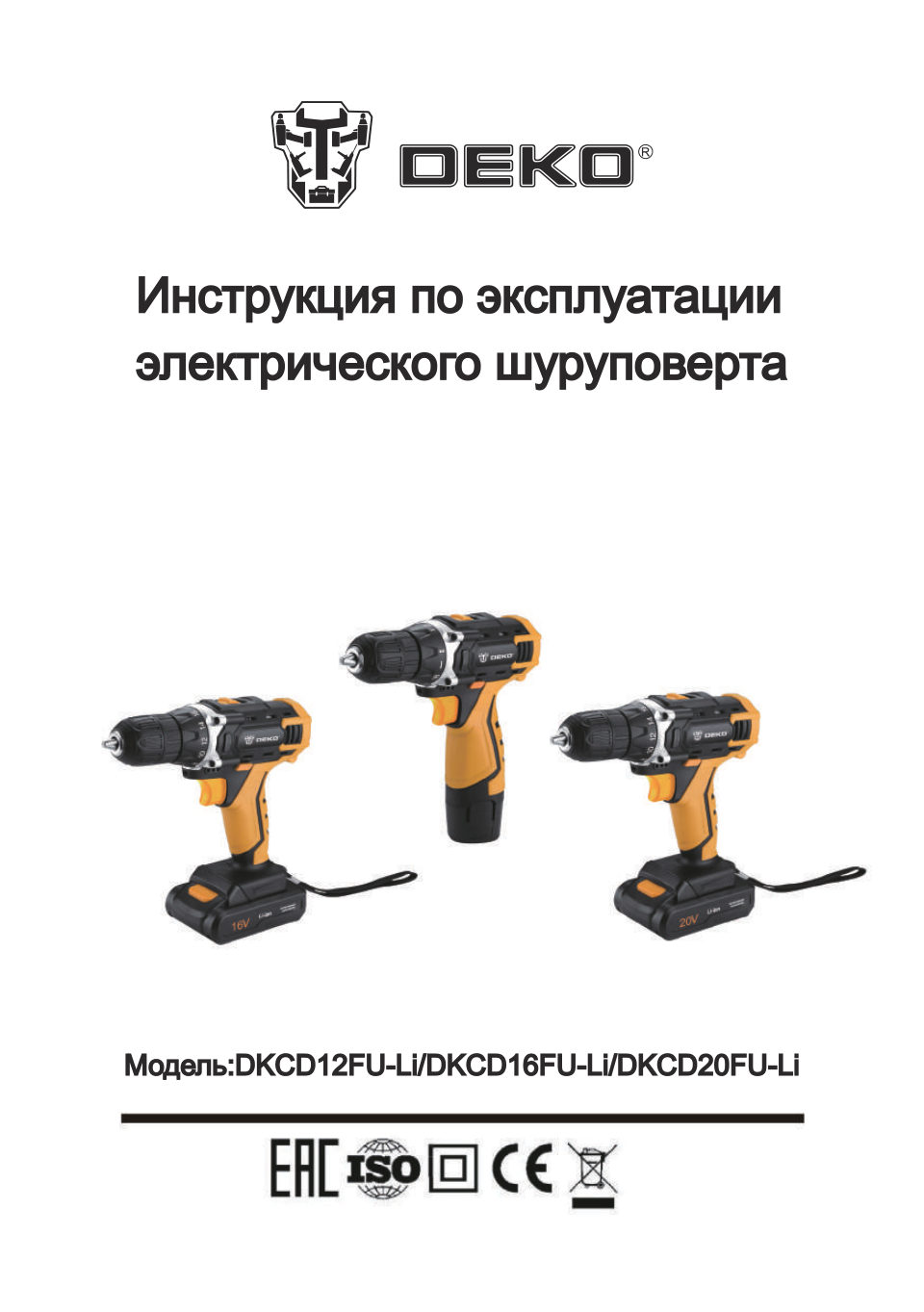 Дрель-шуруповерт DEKO DKCD12FU-Li 063-4101