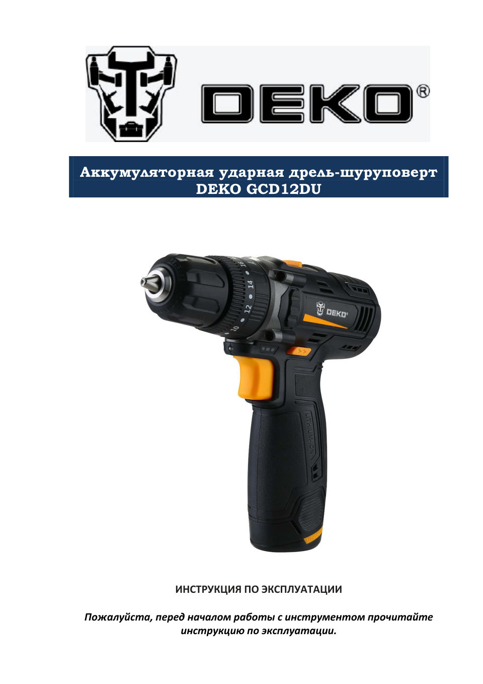 Дрель-шуруповерт DEKO GCD12DU SET4