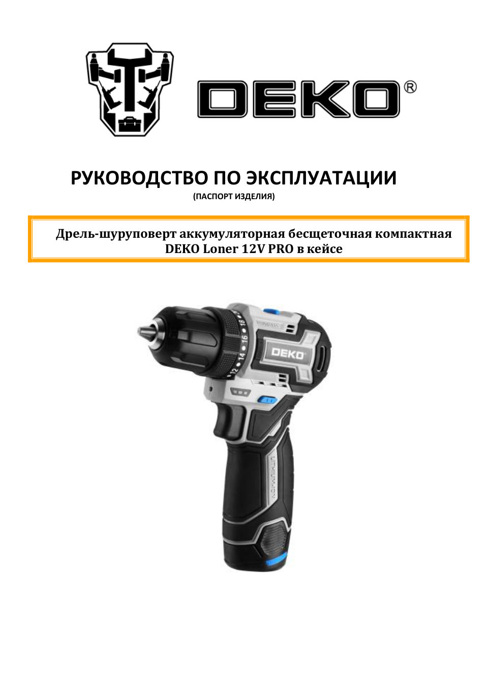 Дрель-шуруповерт DEKO Loner 12V PRO