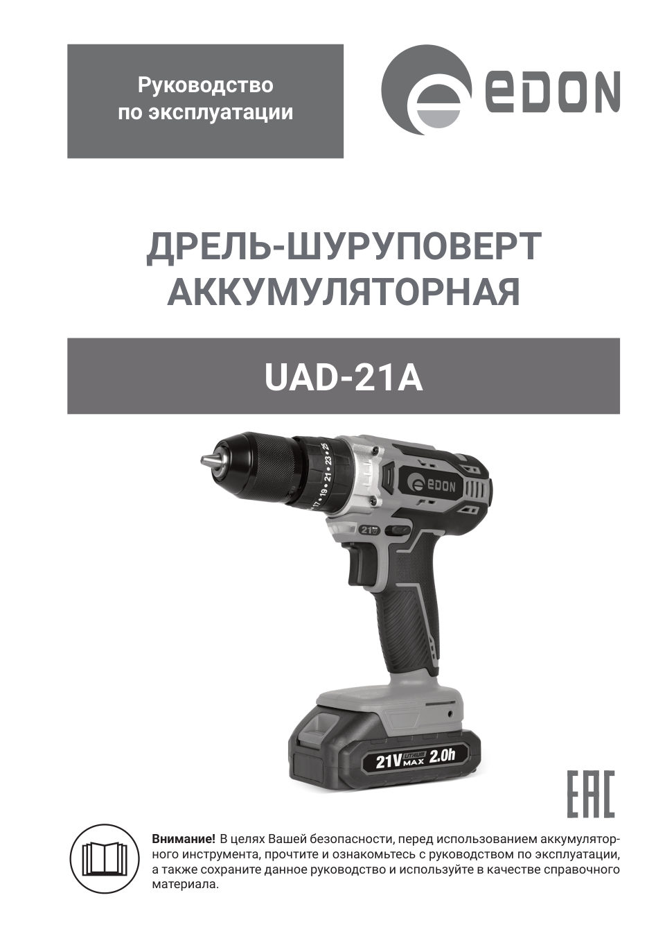 Дрель-шуруповерт EDON UAD-21A