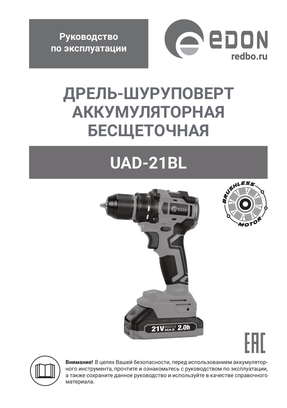 Дрель-шуруповерт EDON UAD-21BL